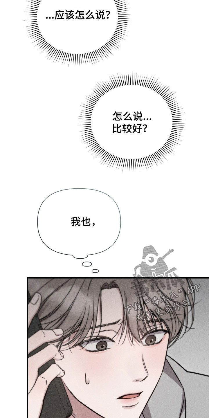 他的尺寸传闻漫画,第44章：真记仇1图