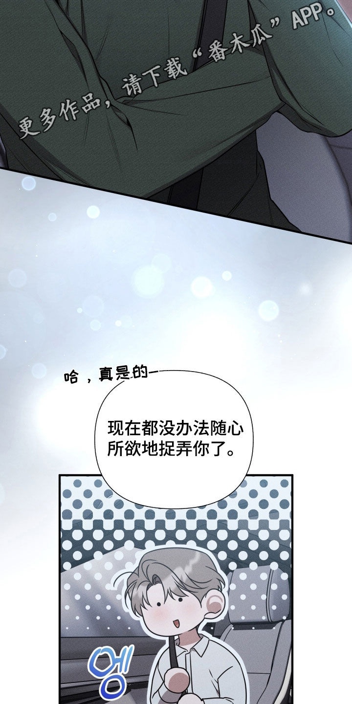 他的尺寸传闻漫画,第42章：没有眼光2图