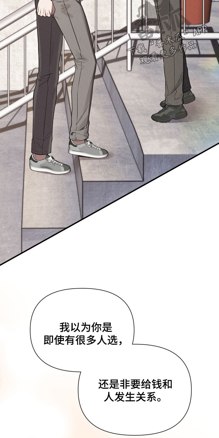他的尺寸传闻漫画,第42章：没有眼光4图
