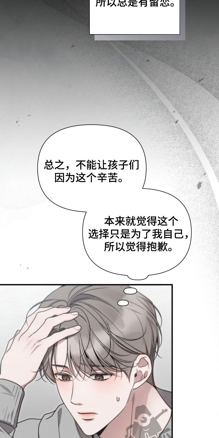 他的尺寸传闻漫画,第44章：真记仇1图