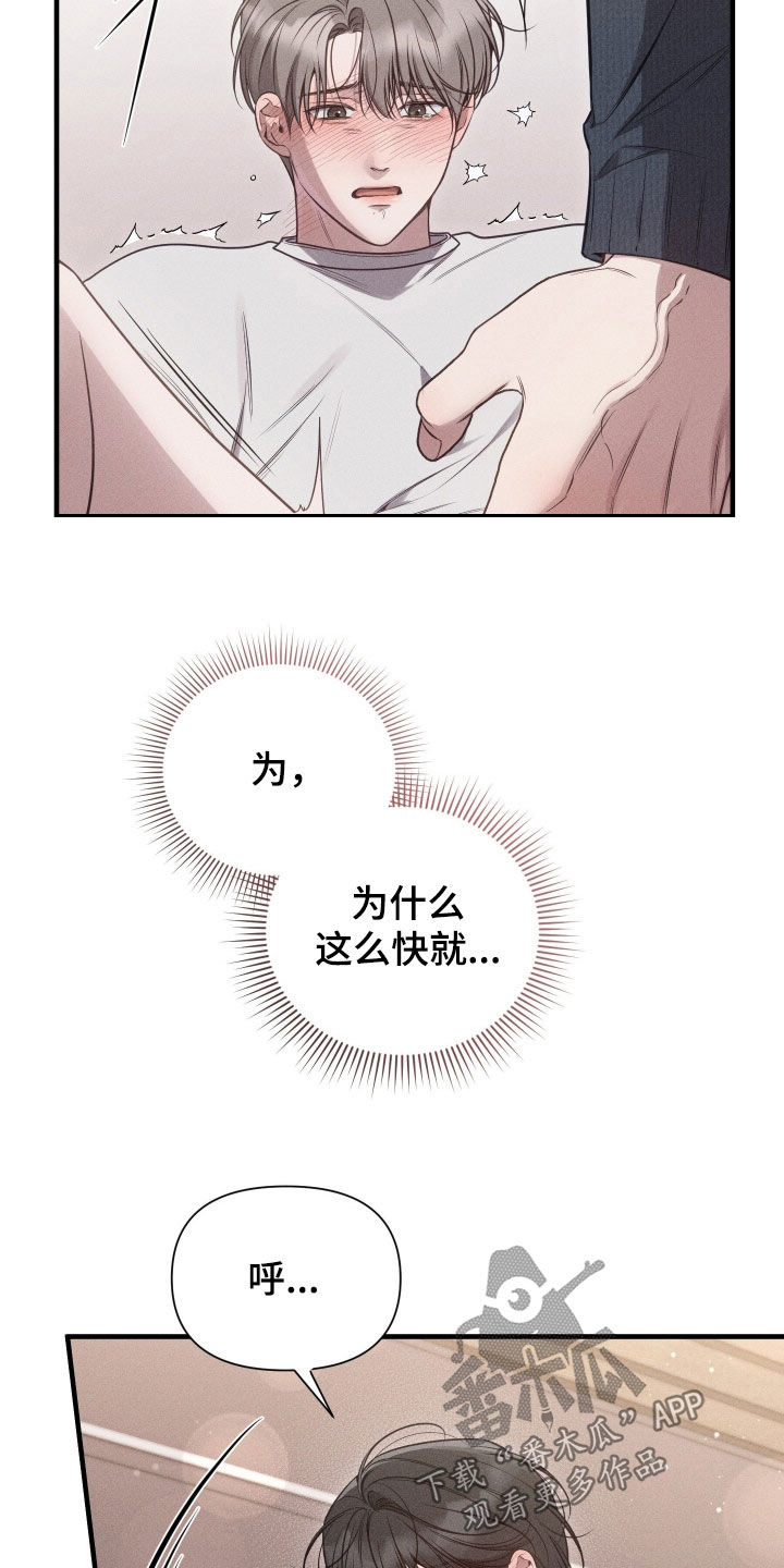 他的尺寸传闻漫画,第46章：慢点2图
