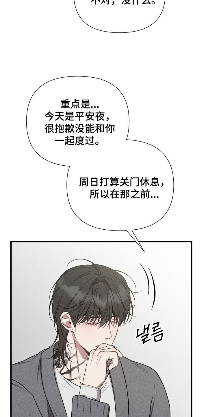 他的尺寸传闻漫画,第43章：父亲去世3图