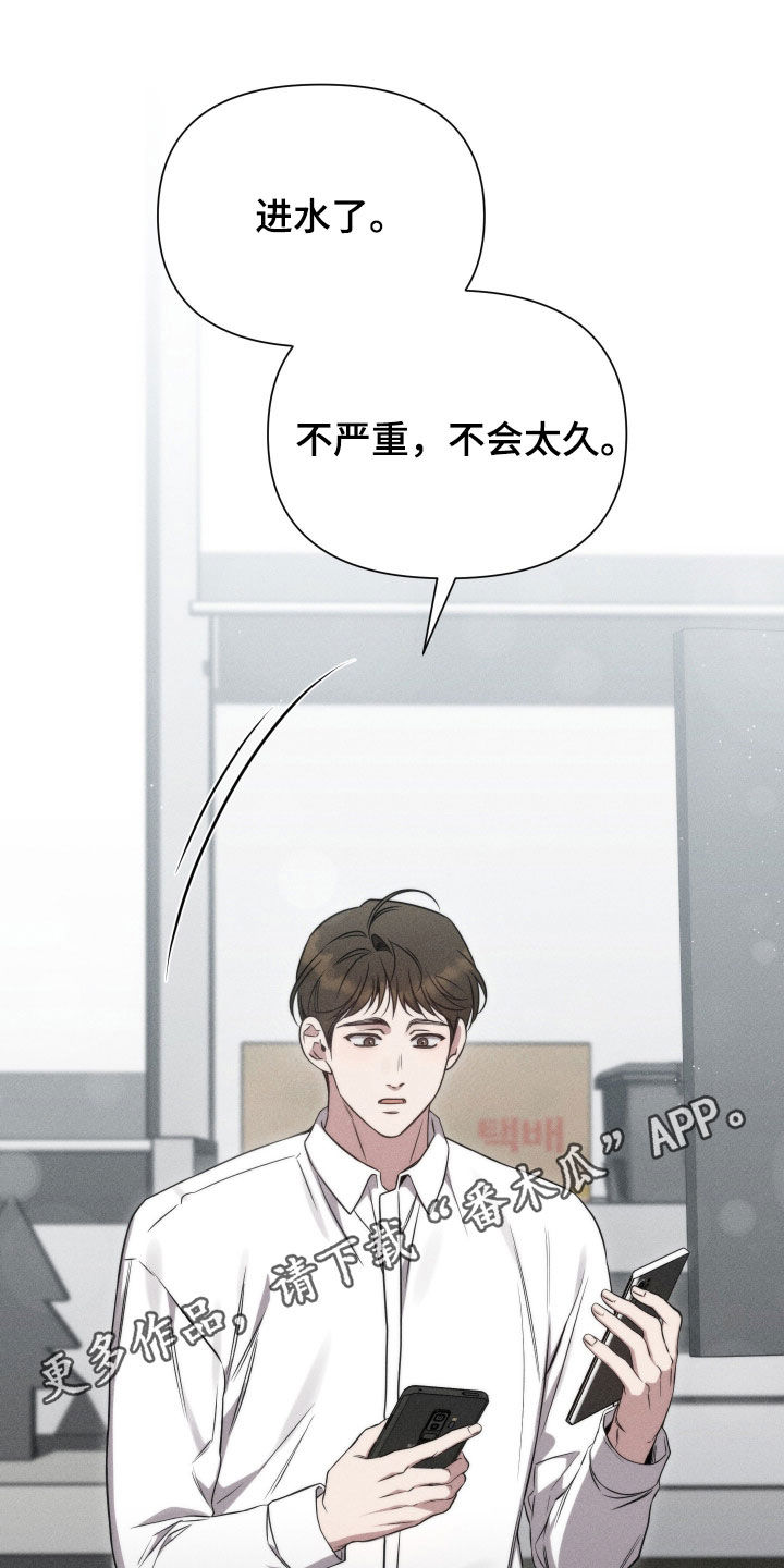 他的尺寸传闻漫画,第44章：真记仇1图
