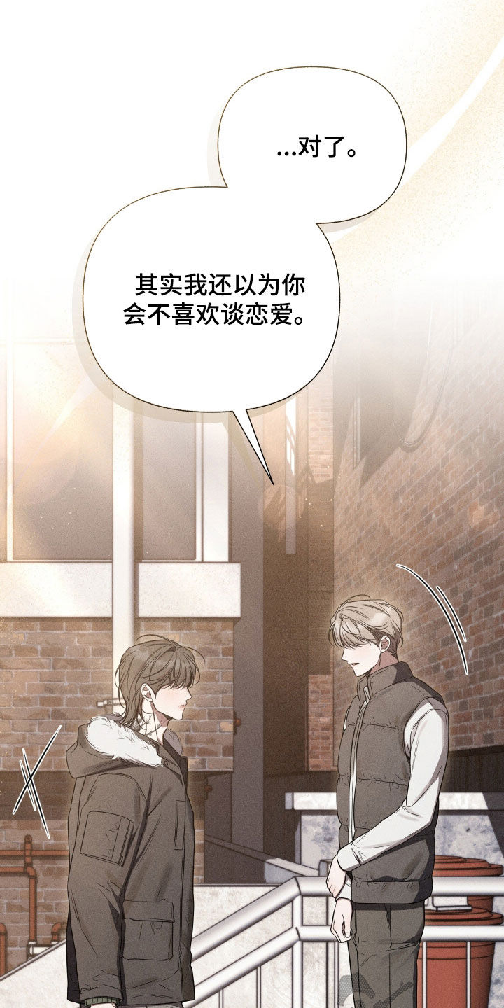 他的尺寸传闻漫画,第42章：没有眼光3图