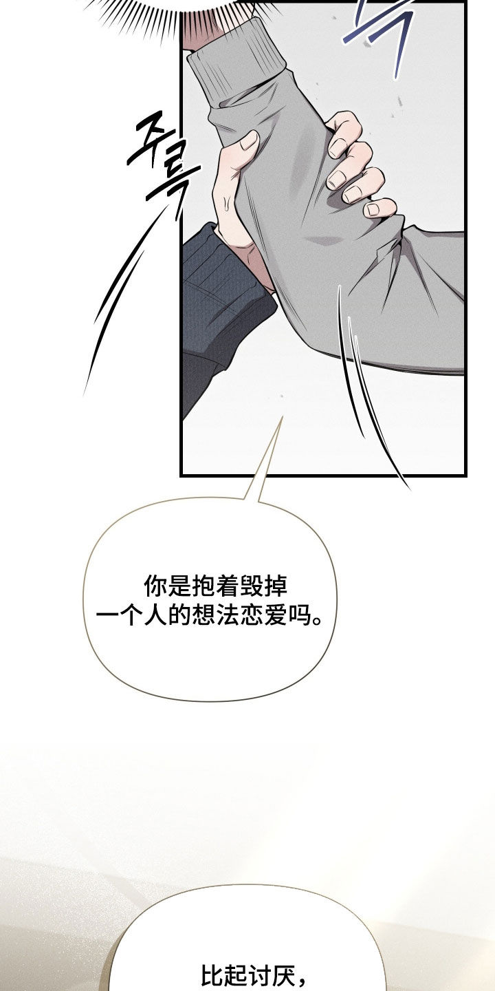 他的尺寸传闻漫画,第45章：带我走5图