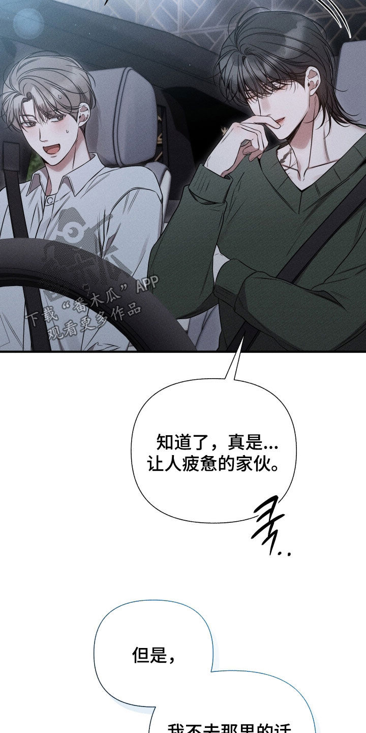 他的尺寸传闻漫画,第42章：没有眼光4图
