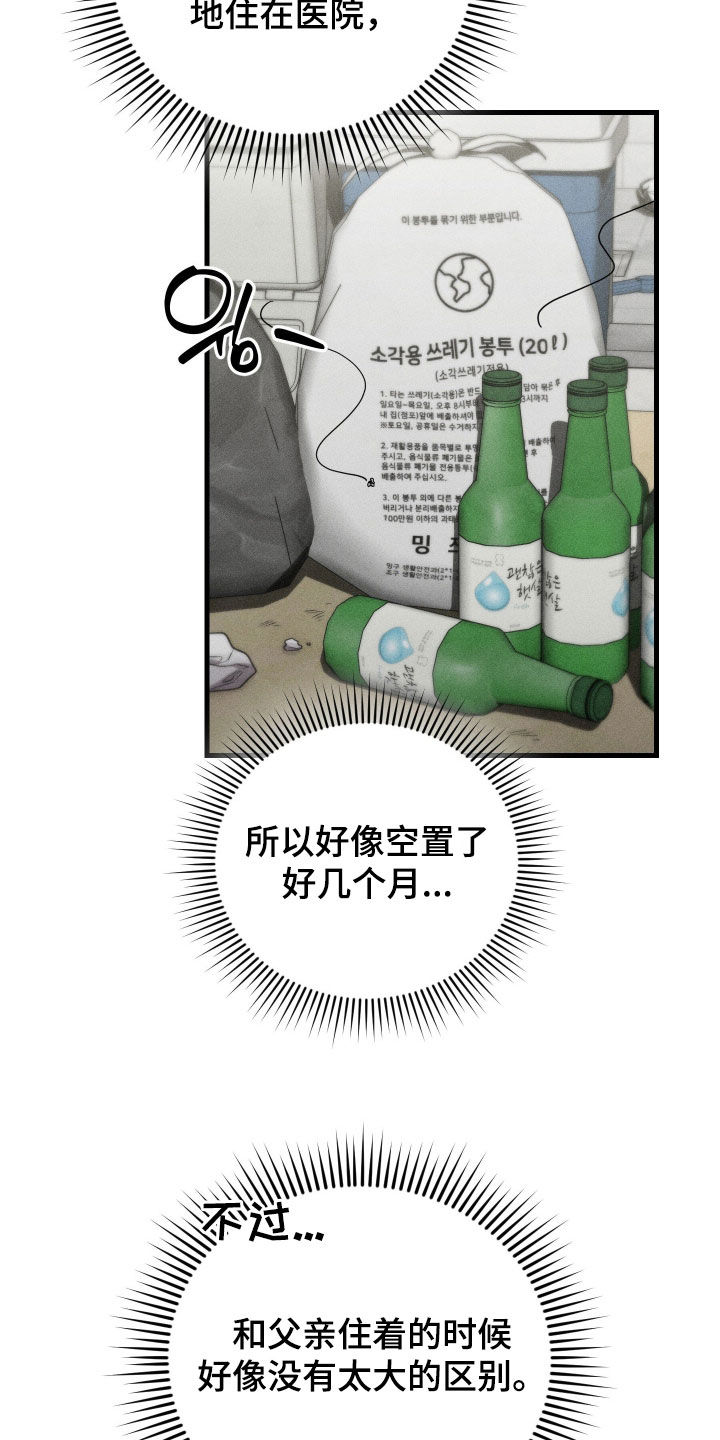 他的尺寸传闻漫画,第44章：真记仇1图