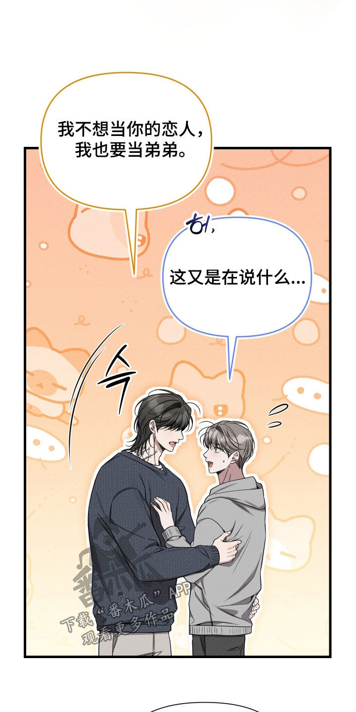 他的尺寸传闻漫画,第45章：带我走1图