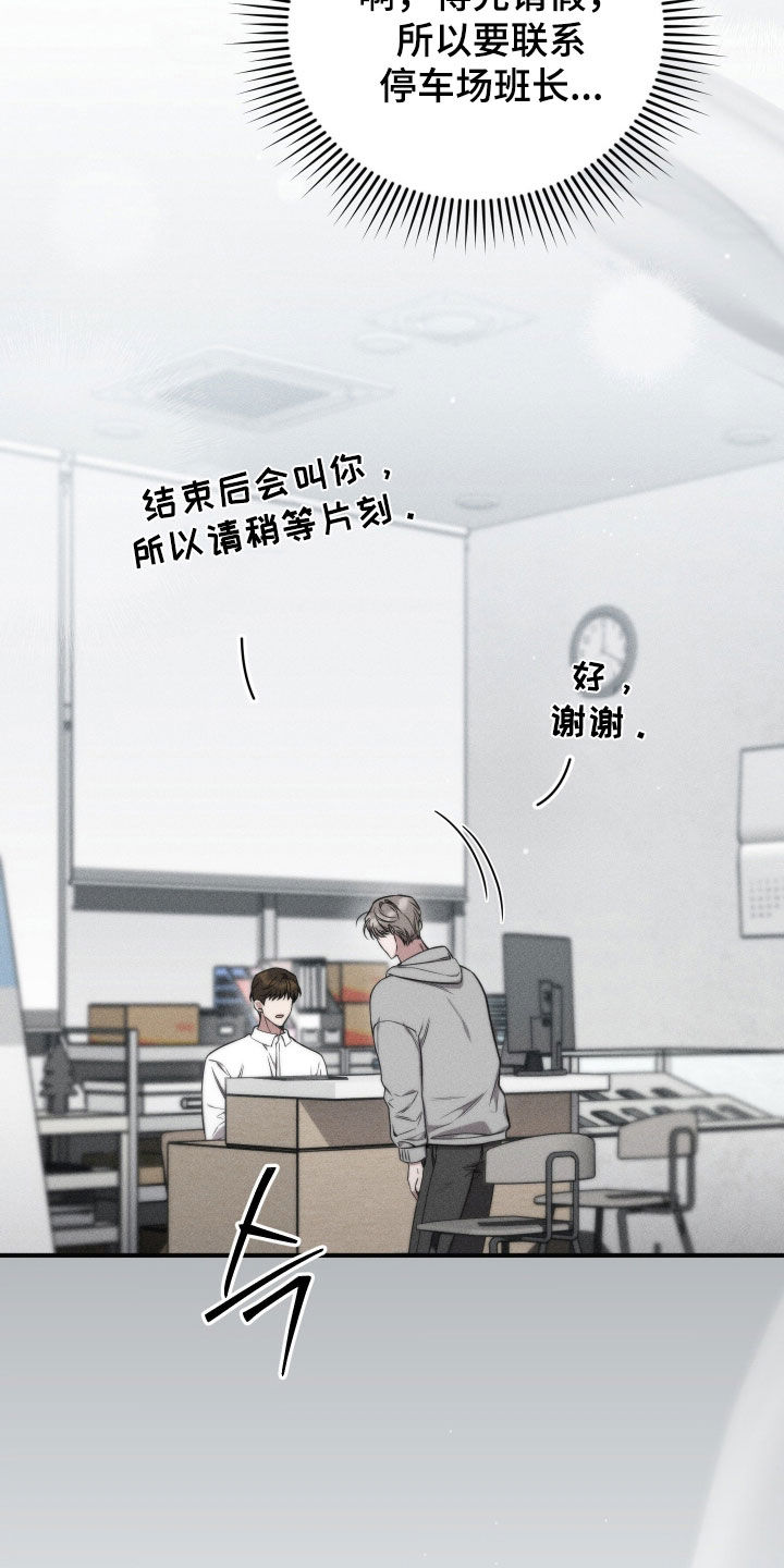 他的尺寸传闻漫画,第44章：真记仇3图