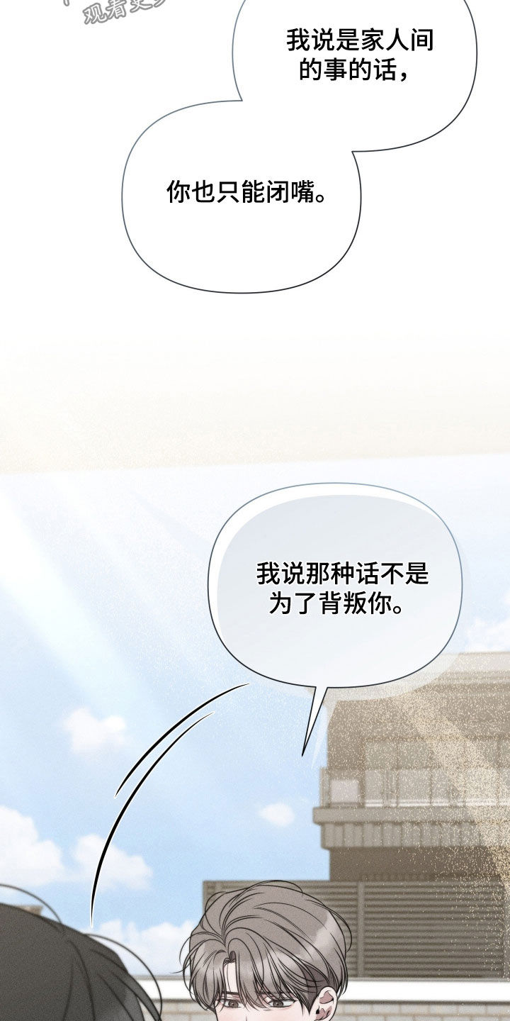 他的尺寸传闻漫画,第45章：带我走4图