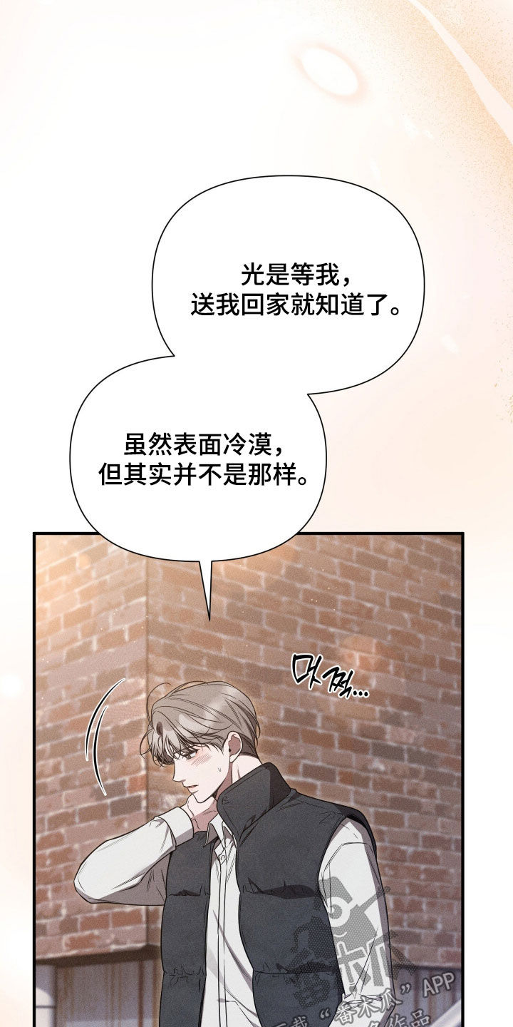 他的尺寸传闻漫画,第42章：没有眼光1图
