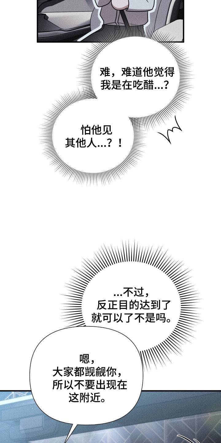 他的尺寸传闻漫画,第42章：没有眼光3图