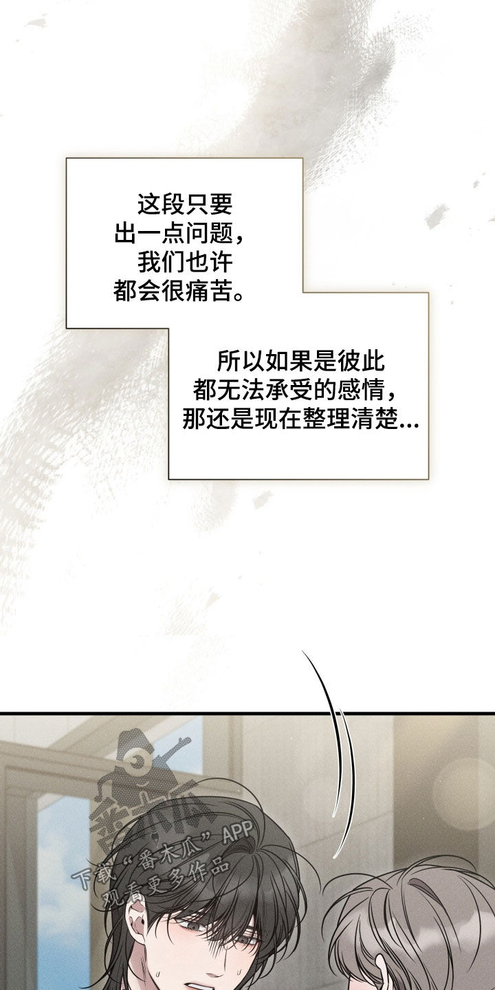 他的尺寸传闻漫画,第45章：带我走5图