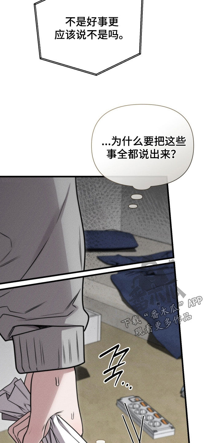 他的尺寸传闻漫画,第44章：真记仇3图