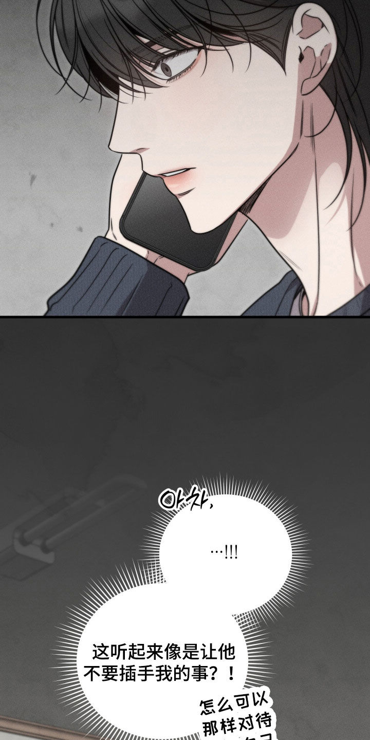 他的尺寸传闻漫画,第44章：真记仇5图