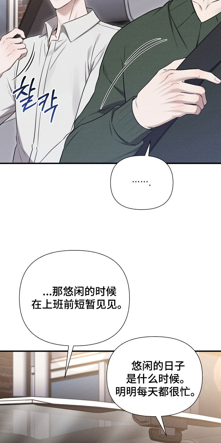 他的尺寸传闻漫画,第42章：没有眼光2图