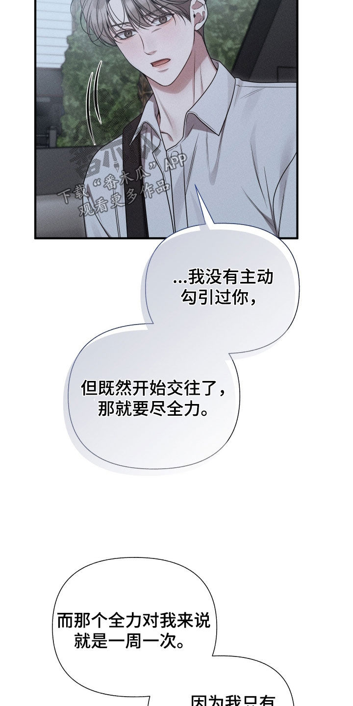 他的尺寸传闻漫画,第42章：没有眼光5图