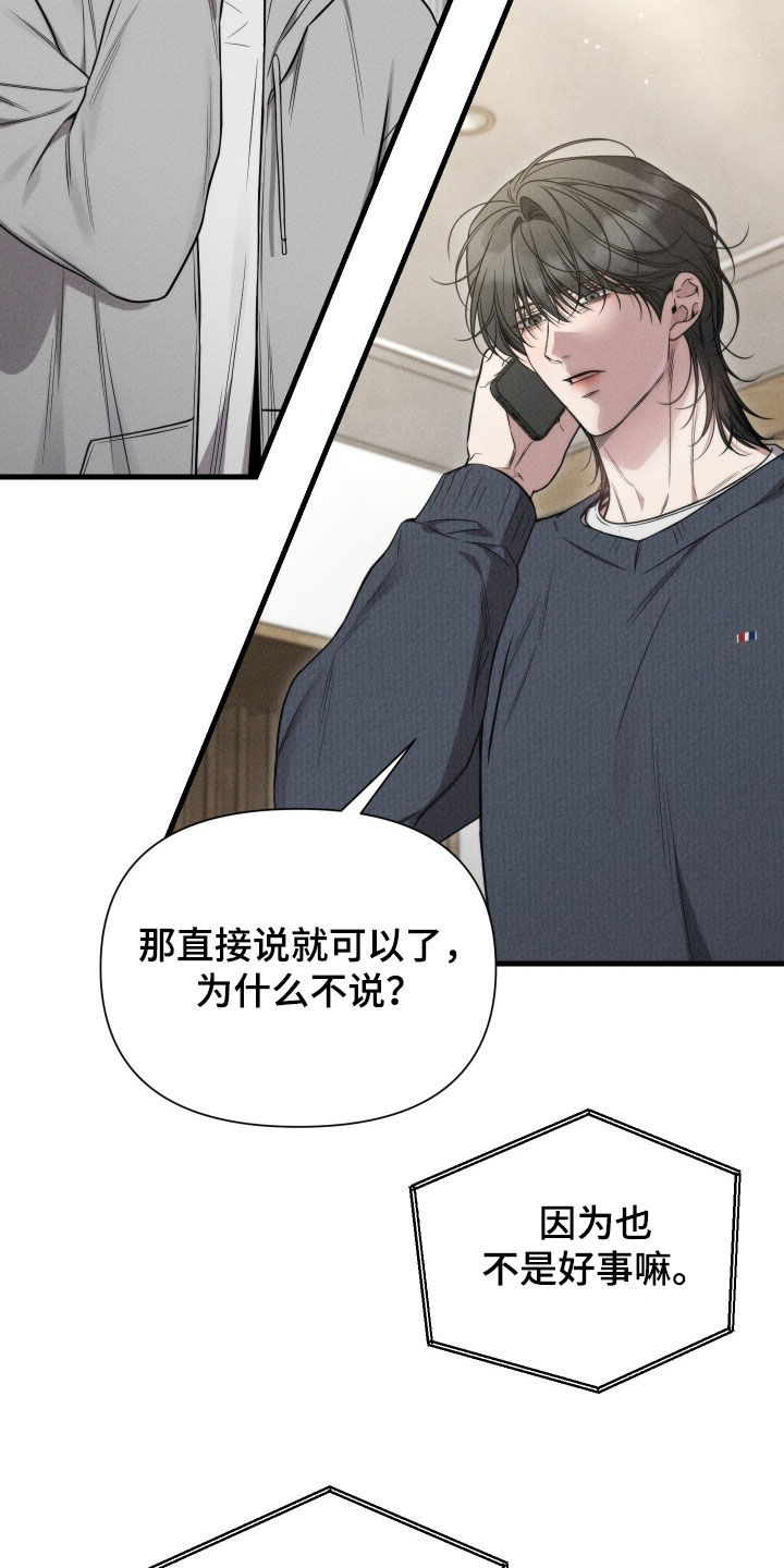 他的尺寸传闻漫画,第44章：真记仇2图