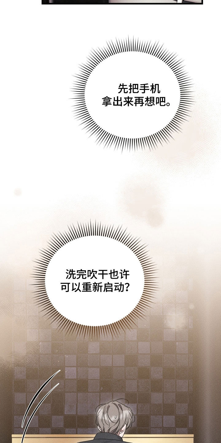 他的尺寸传闻漫画,第43章：父亲去世1图