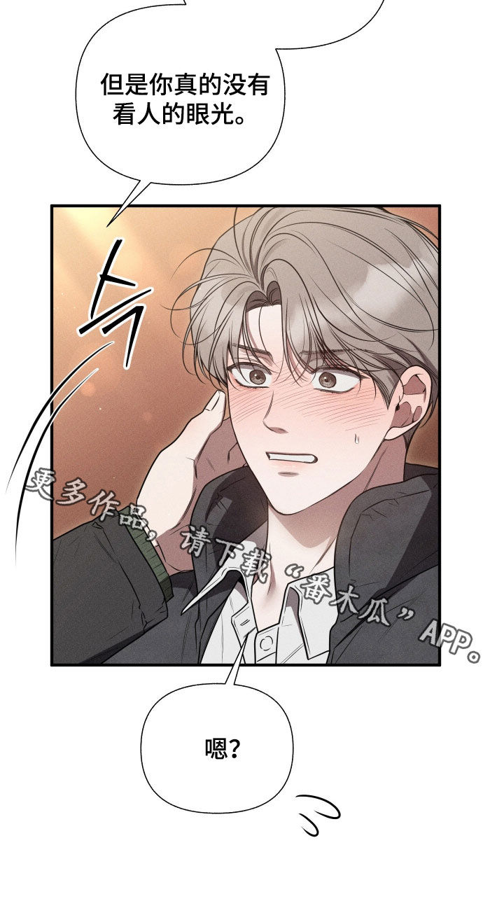他的尺寸传闻漫画,第42章：没有眼光2图