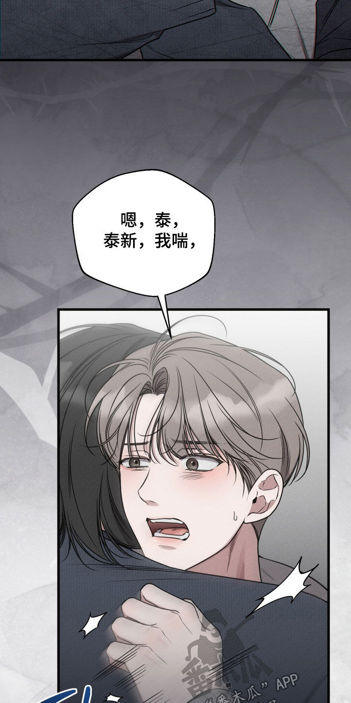 他的尺寸传闻漫画,第45章：带我走5图