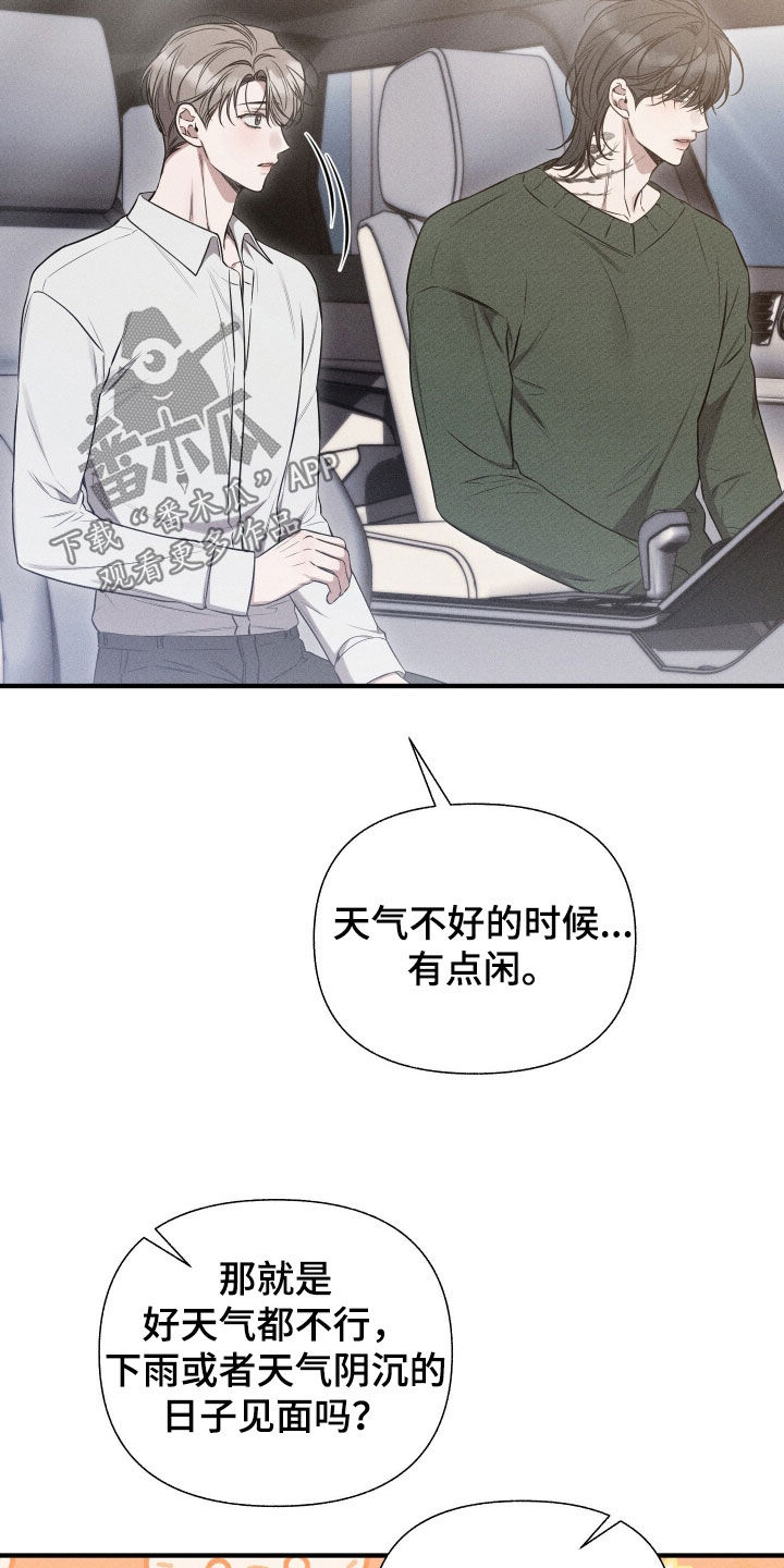 他的尺寸传闻漫画,第42章：没有眼光3图
