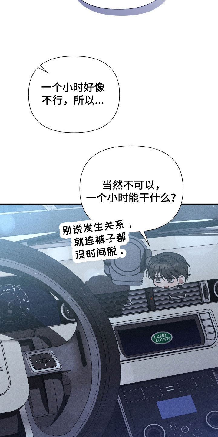 他的尺寸传闻漫画,第42章：没有眼光2图
