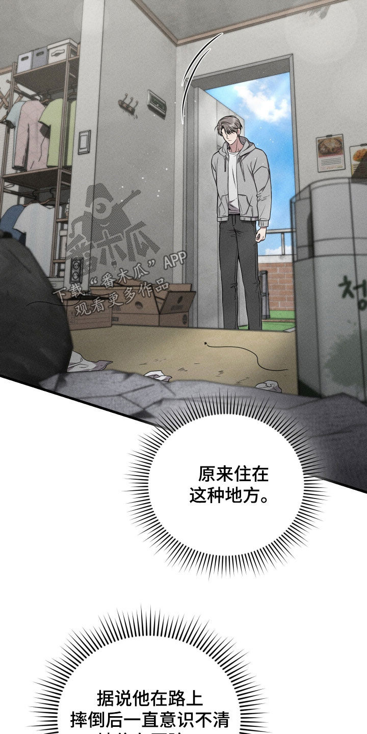 他的尺寸传闻漫画,第44章：真记仇5图