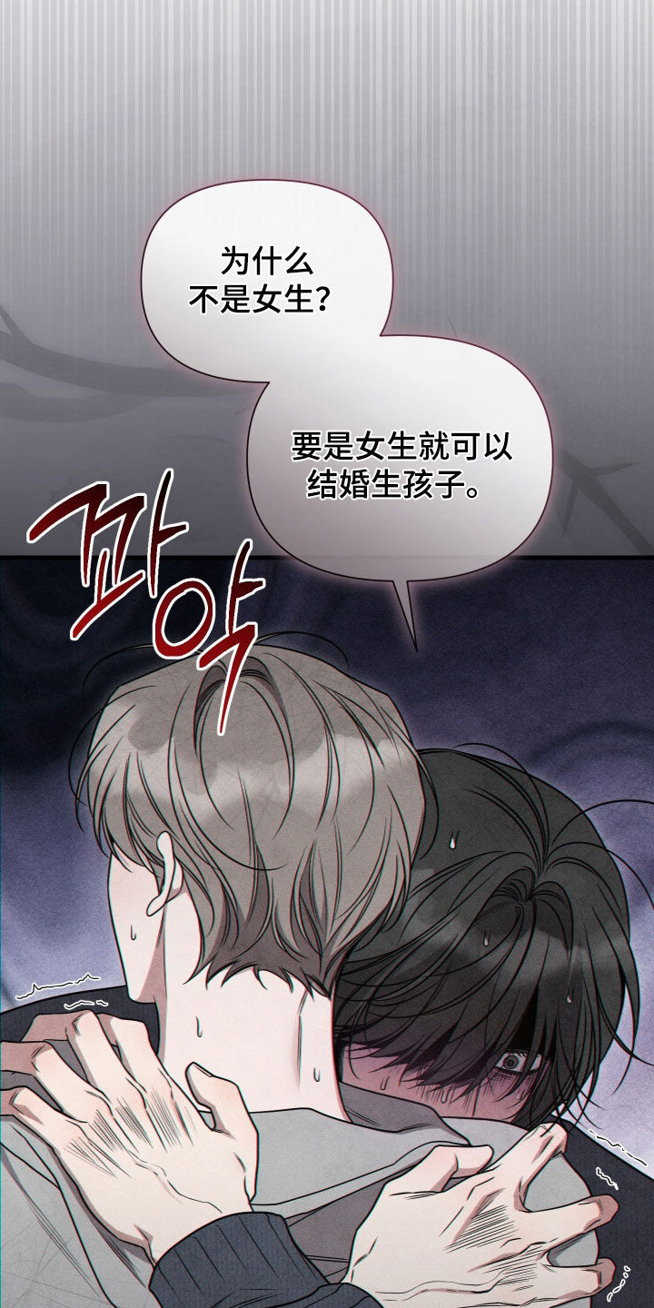 他的尺寸传闻漫画,第45章：带我走3图