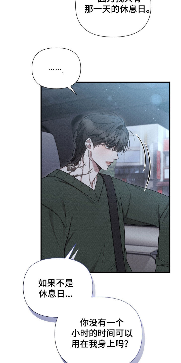 他的尺寸传闻漫画,第42章：没有眼光1图
