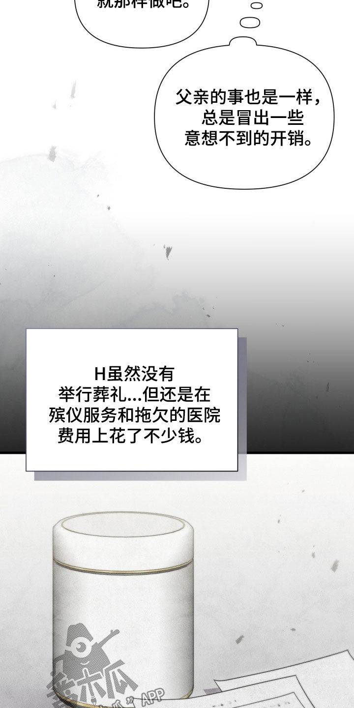 他的尺寸传闻漫画,第44章：真记仇3图