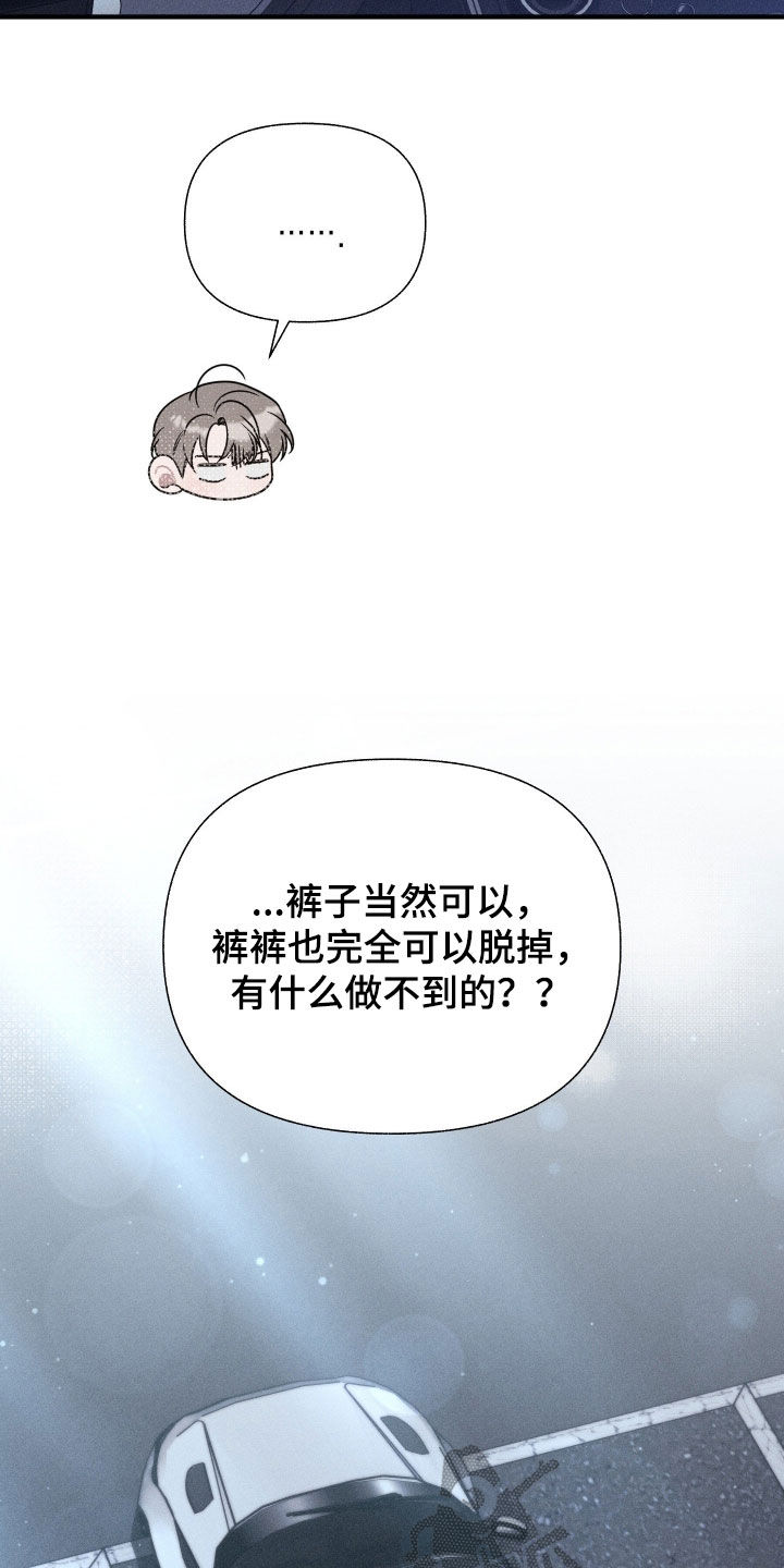 他的尺寸传闻漫画,第42章：没有眼光3图