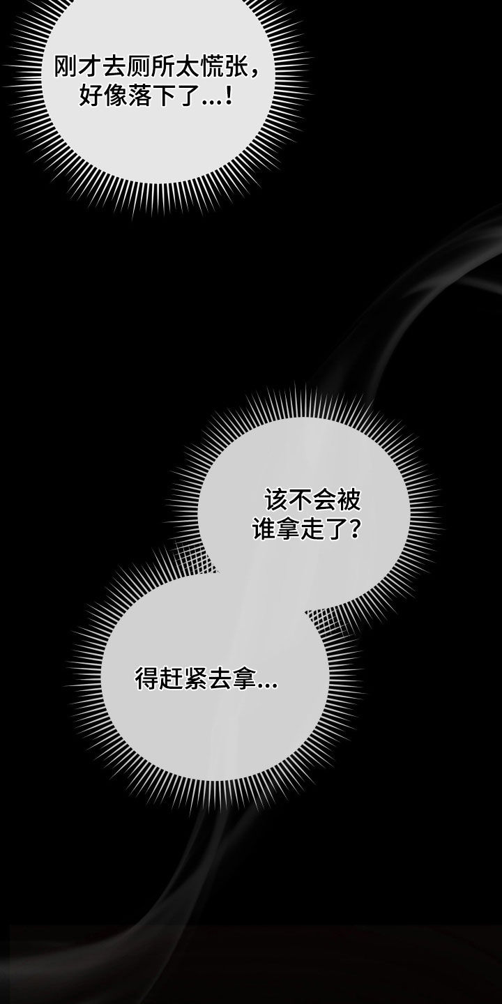他的尺寸传闻漫画,第43章：父亲去世5图