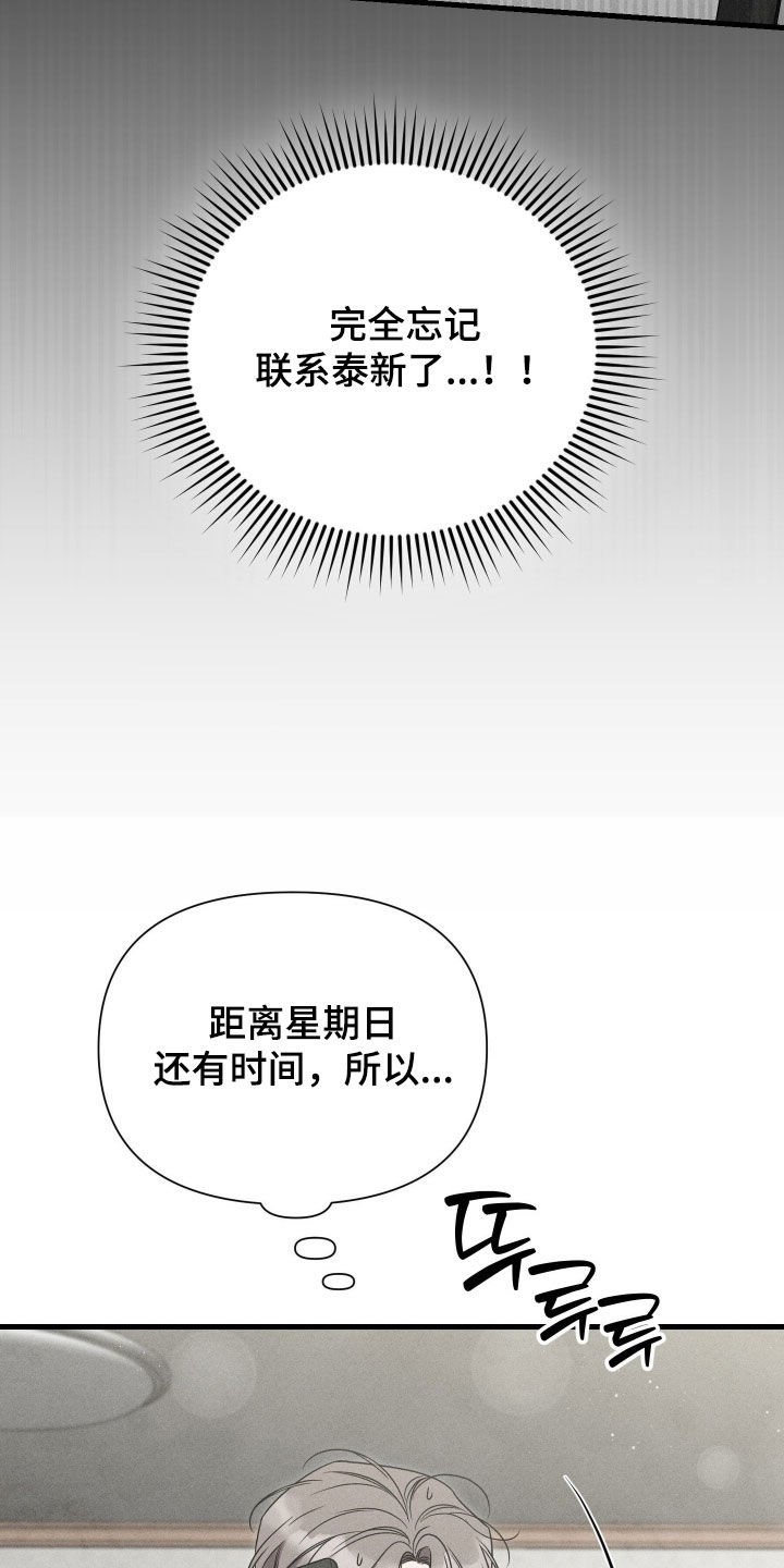 他的尺寸传闻漫画,第44章：真记仇1图