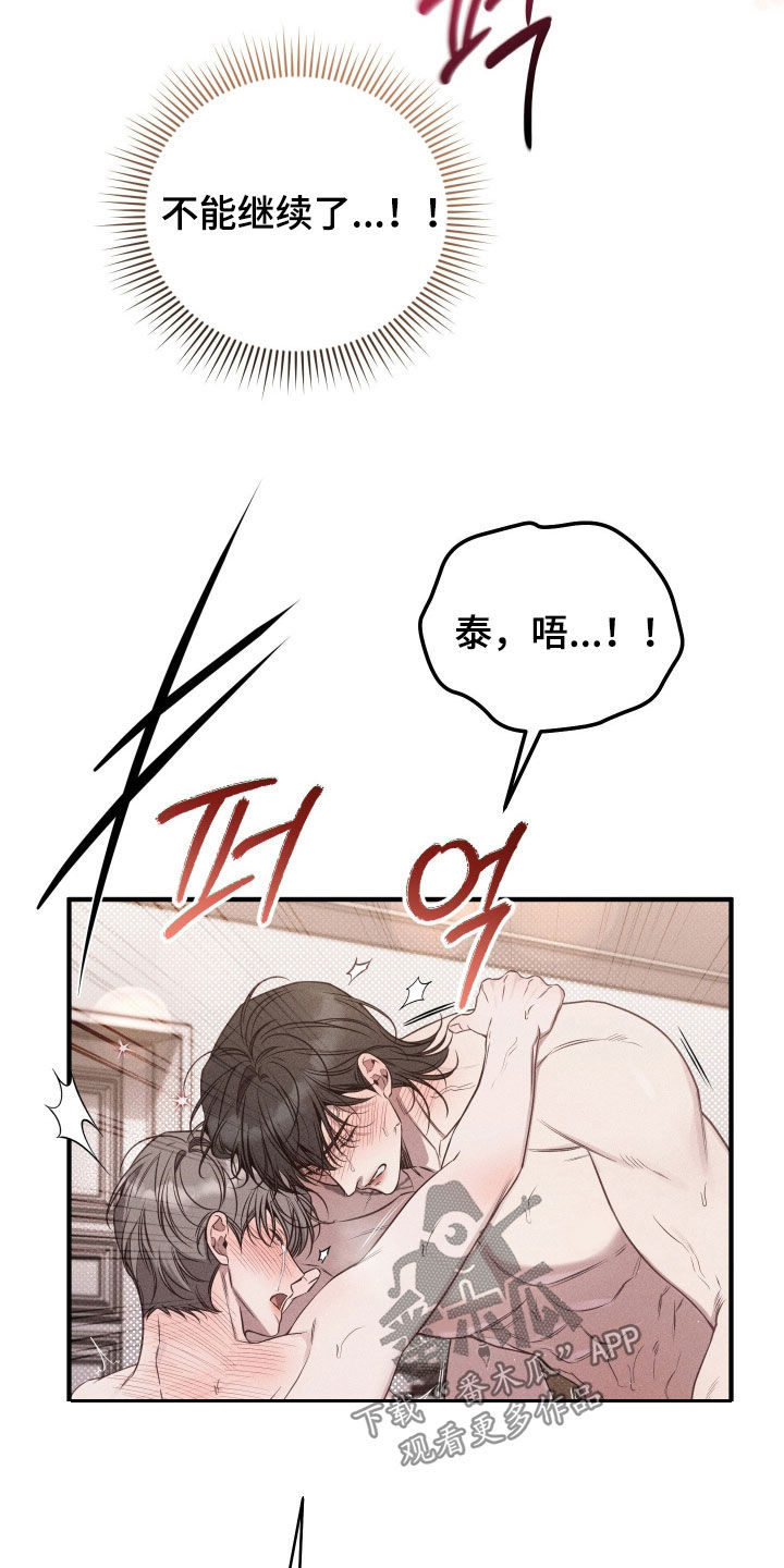 他的尺寸传闻漫画,第47章：还不行5图