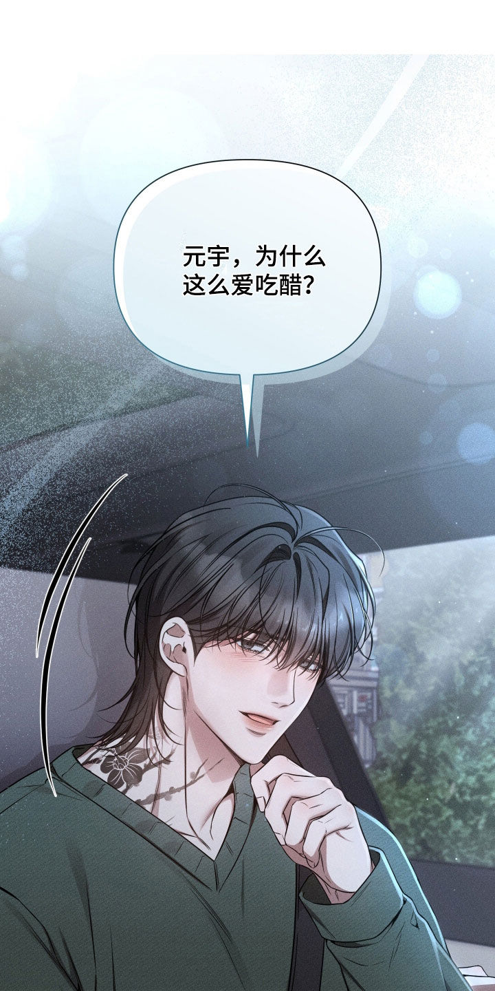 他的尺寸传闻漫画,第42章：没有眼光1图