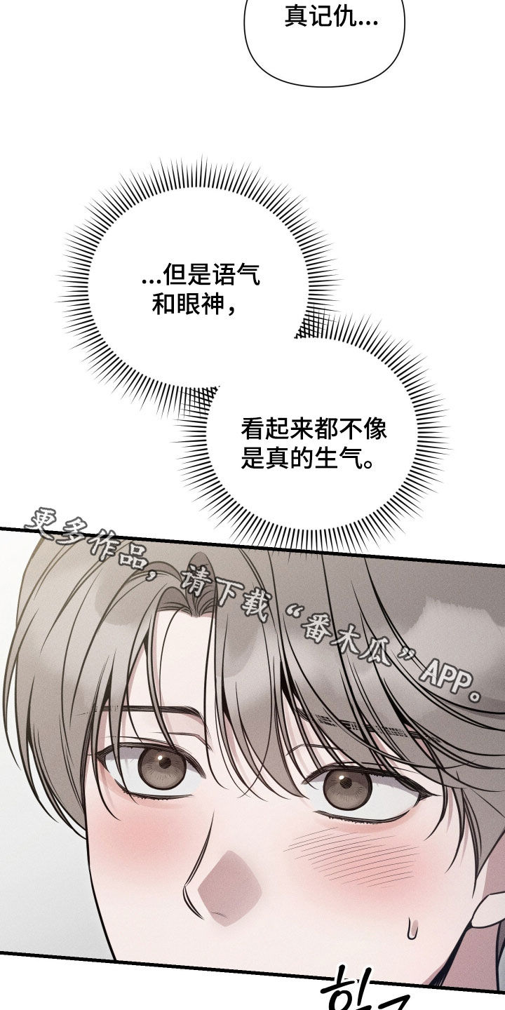 他的尺寸传闻漫画,第44章：真记仇1图