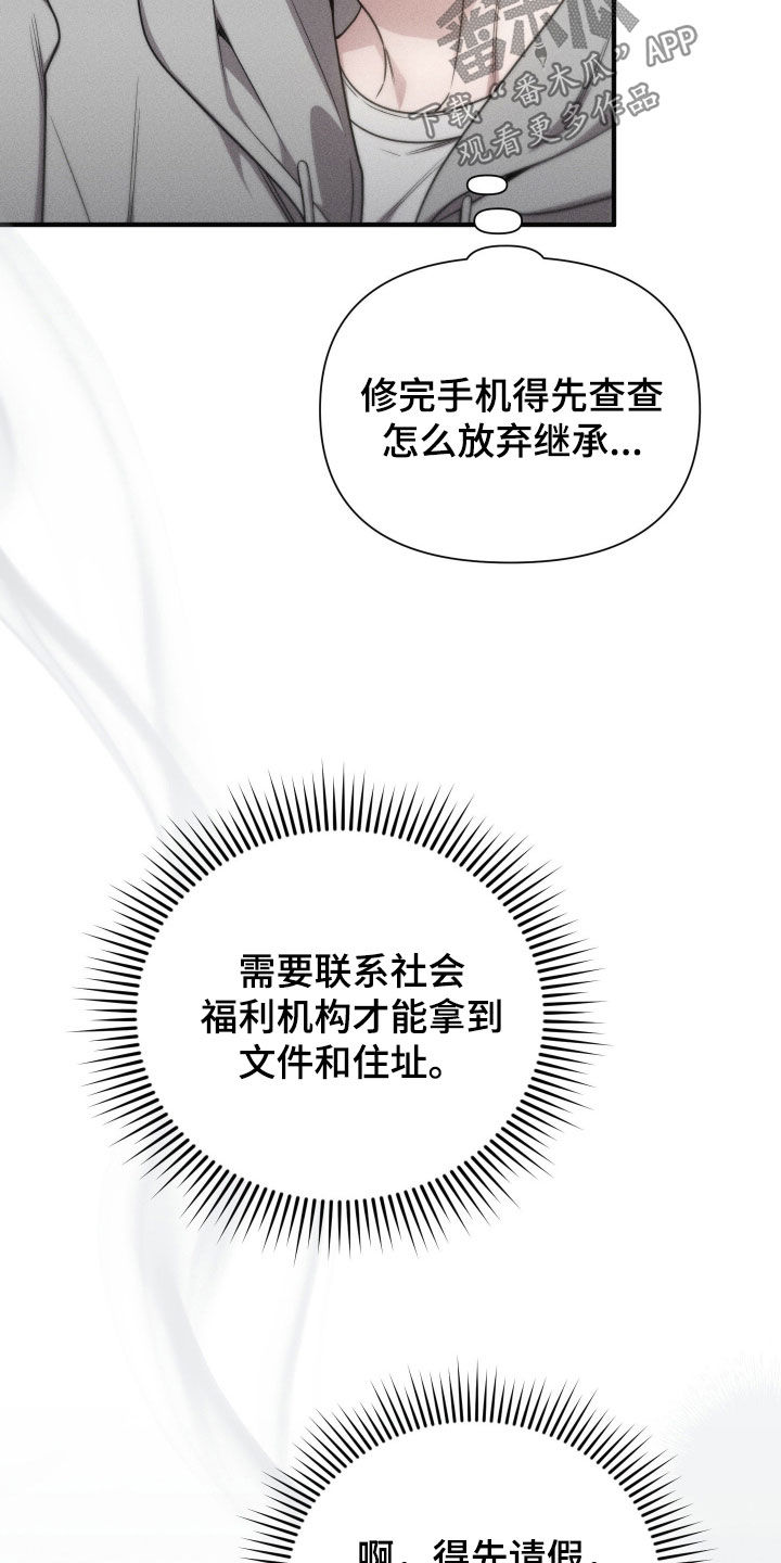 他的尺寸传闻漫画,第44章：真记仇2图