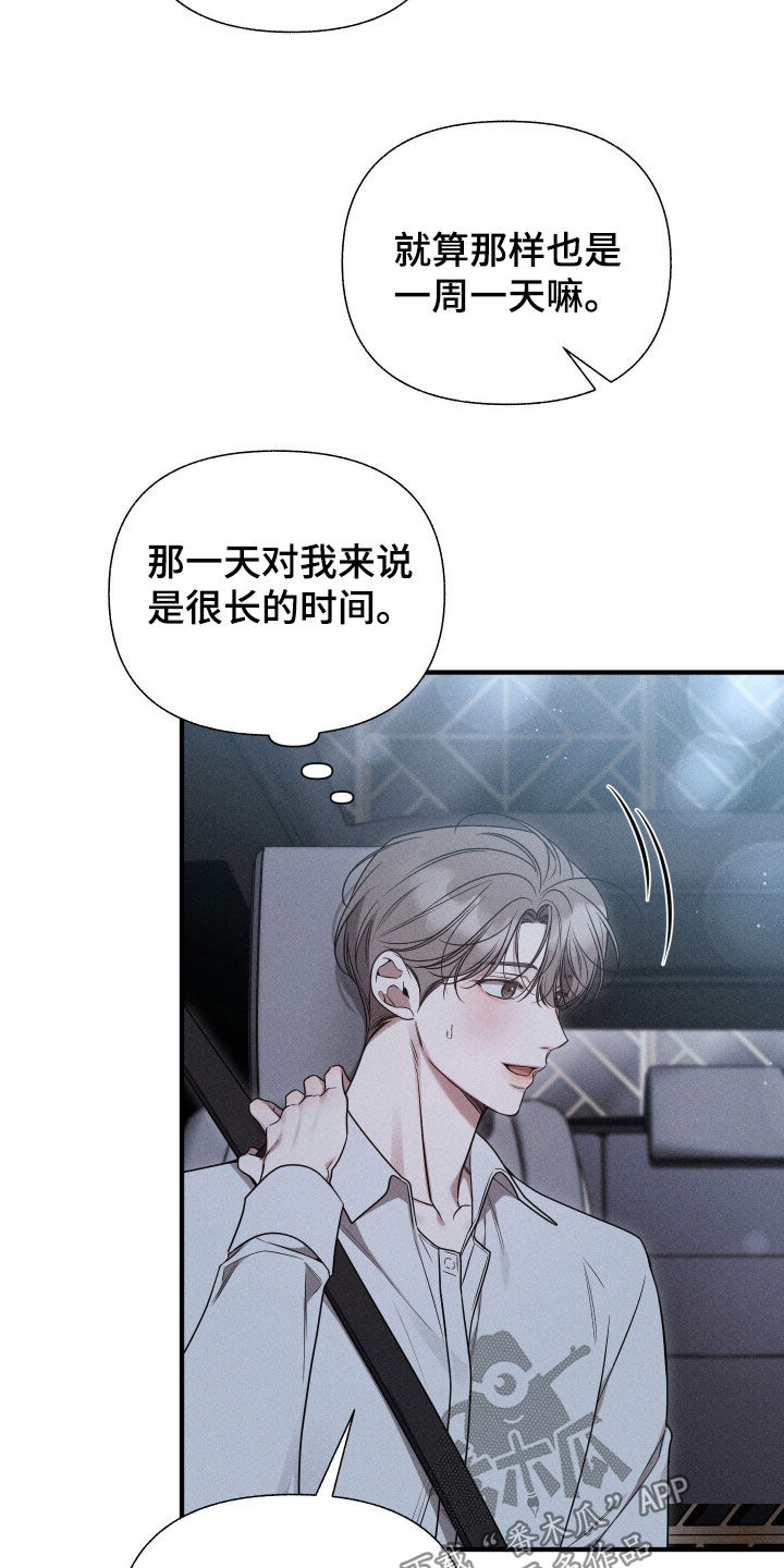 他的尺寸传闻漫画,第42章：没有眼光1图