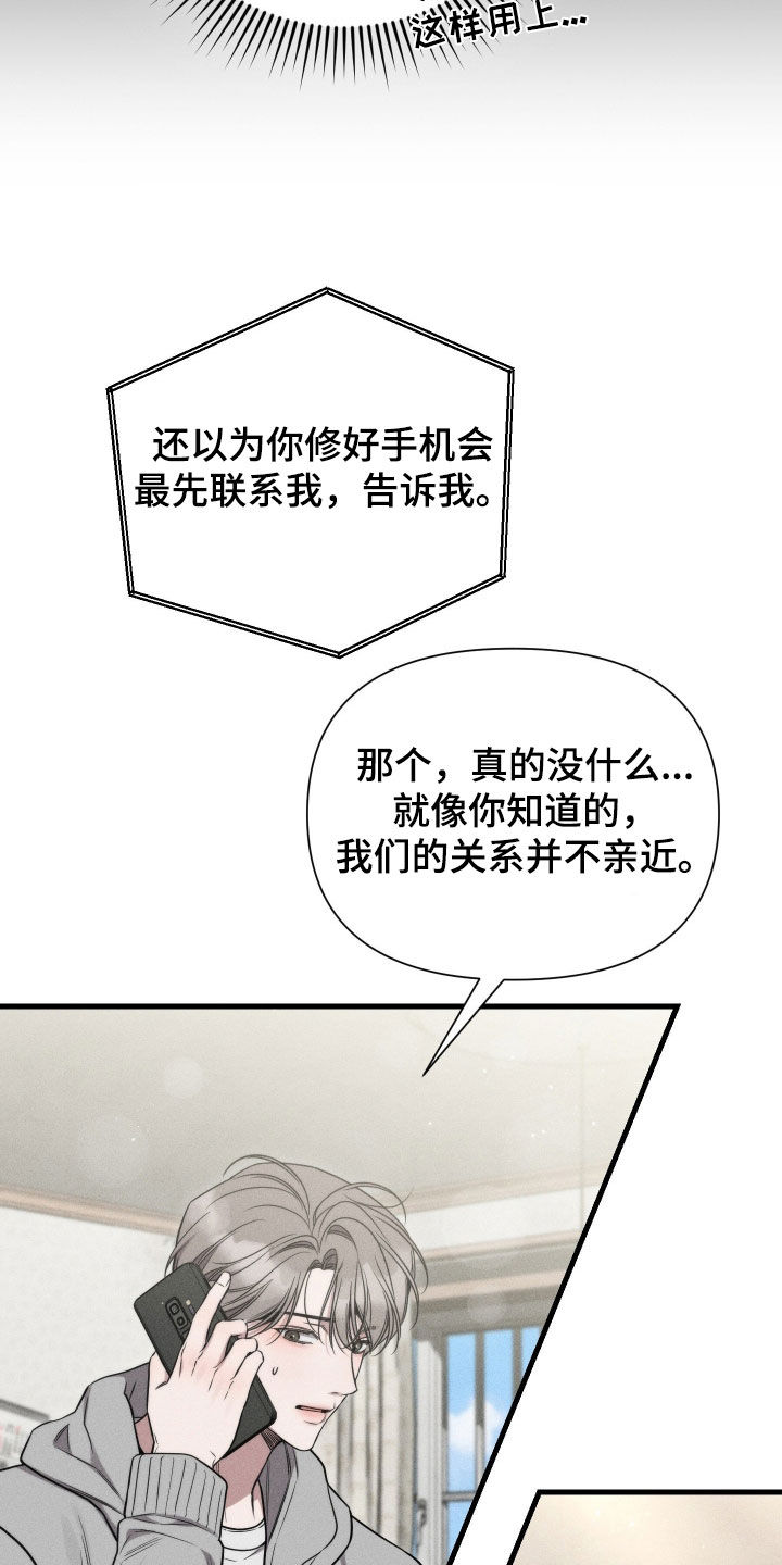 他的尺寸传闻漫画,第44章：真记仇1图