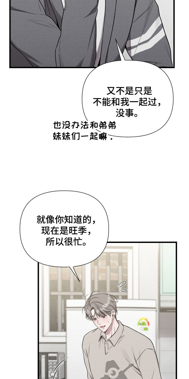 他的尺寸传闻漫画,第43章：父亲去世4图