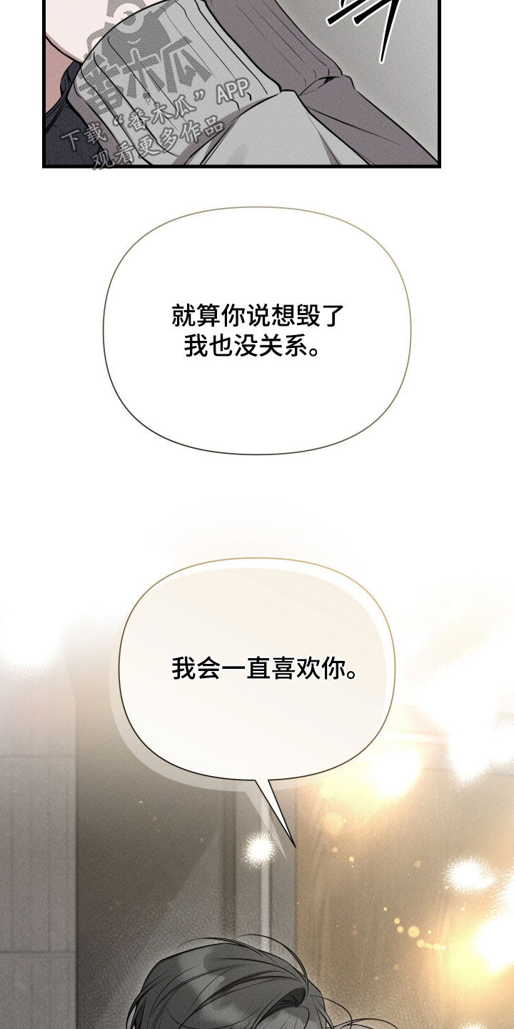 他的尺寸传闻漫画,第45章：带我走3图