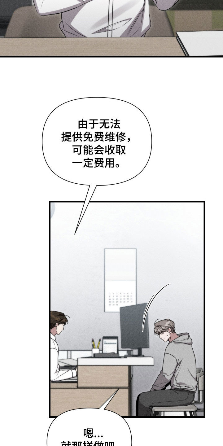 他的尺寸传闻漫画,第44章：真记仇2图