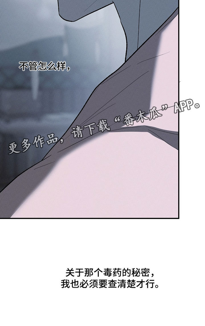 异世界奴隶漫画,第54章：我必须查清楚3图
