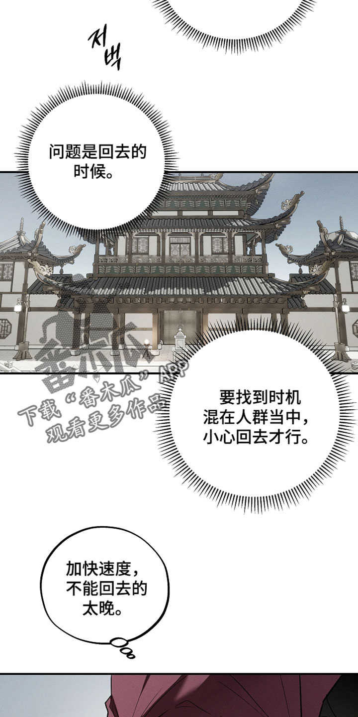 异世界奴隶漫画,第55章：蛇眼草2图