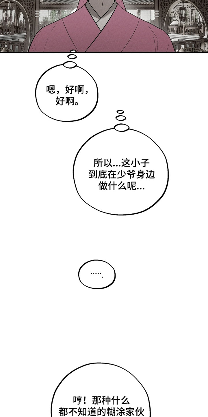异世界奴隶漫画,第54章：我必须查清楚5图