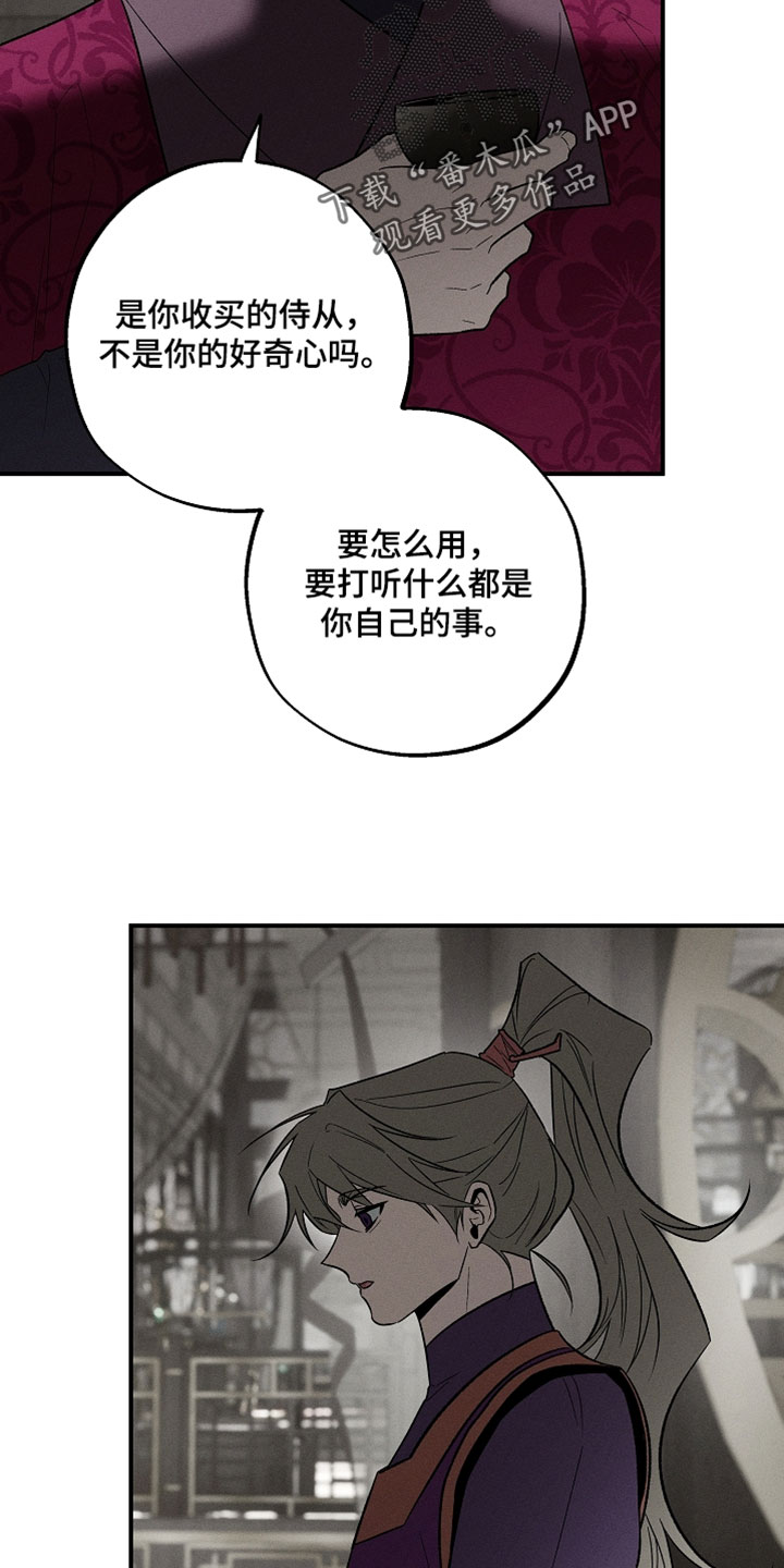 异世界奴隶漫画,第52章：接近侍从试试看1图