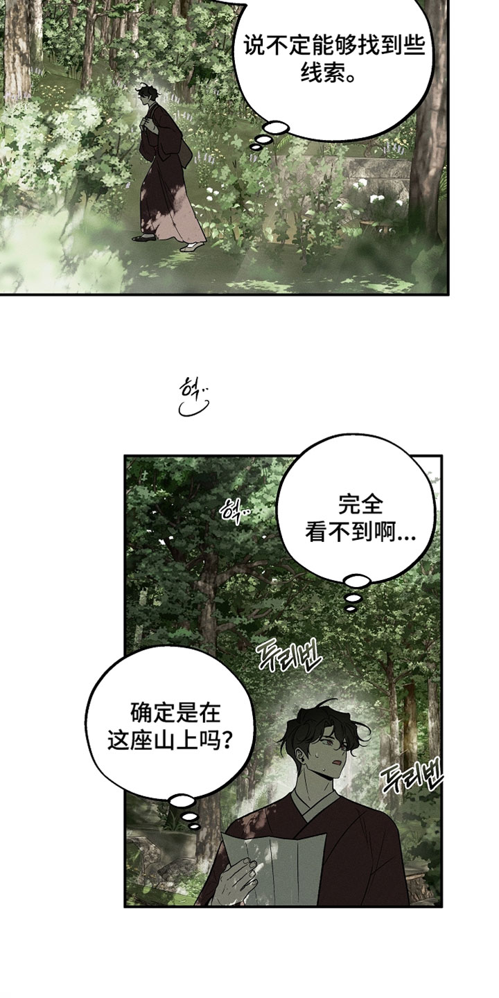 异世界奴隶漫画,第55章：蛇眼草4图
