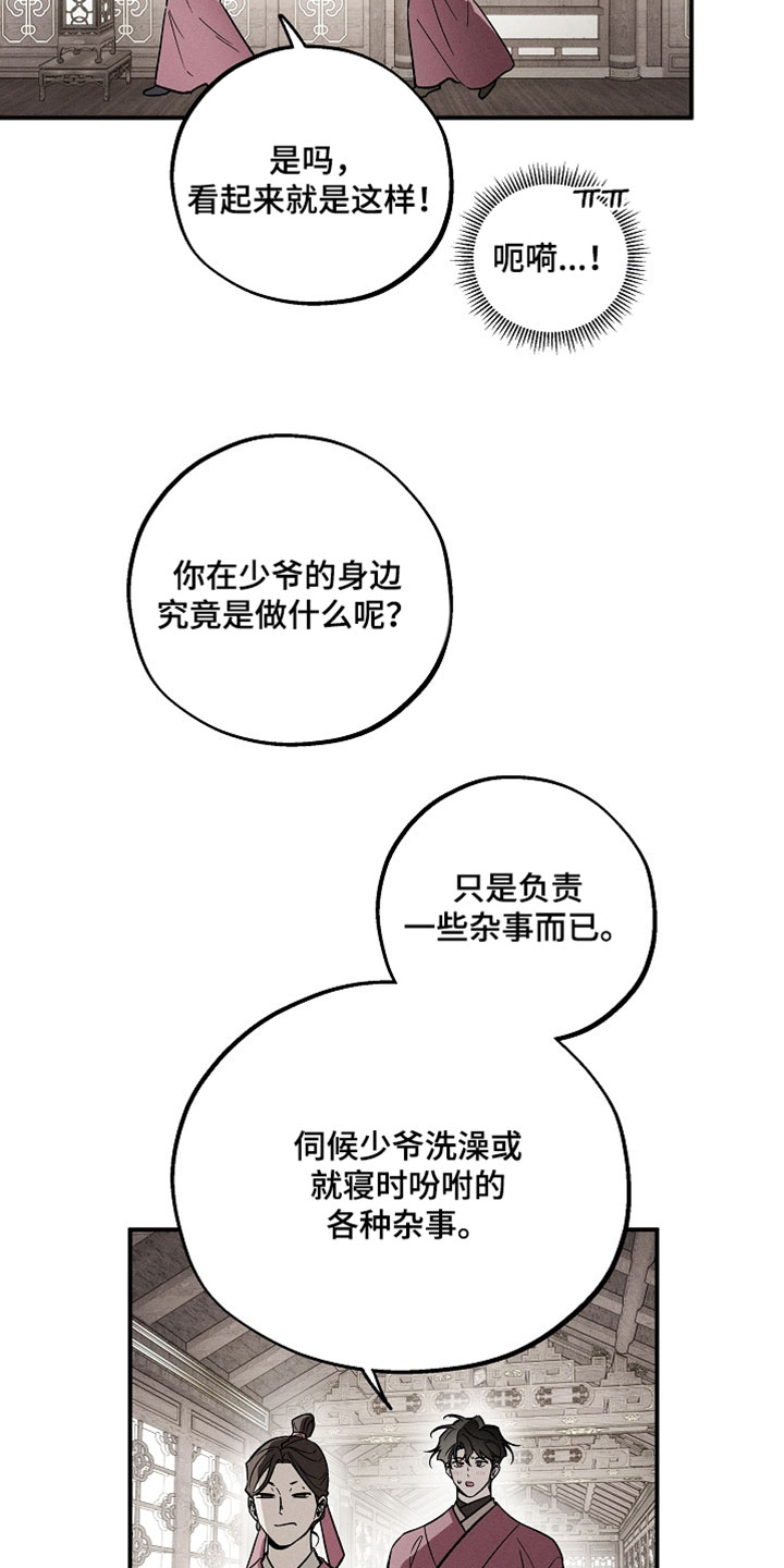 异世界奴隶漫画,第53章：宴会4图