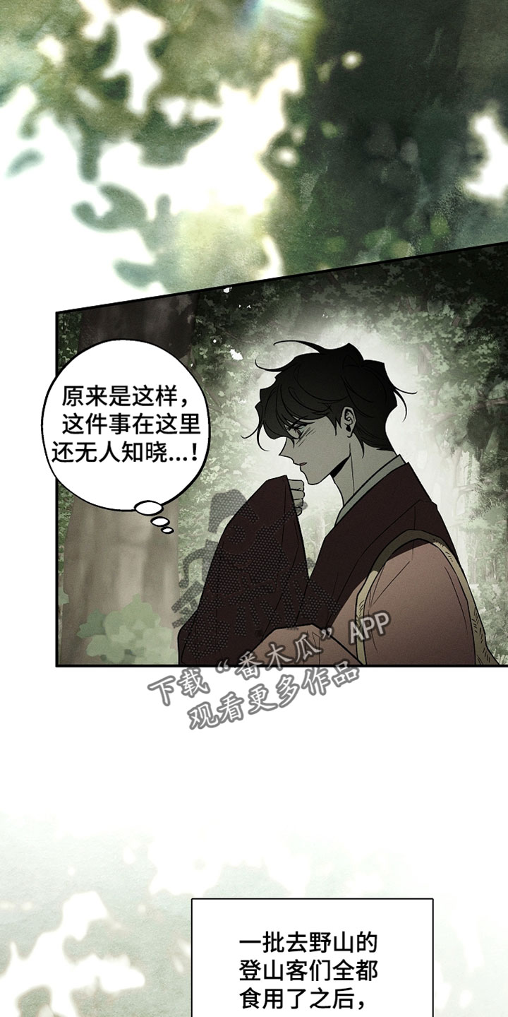 异世界奴隶漫画,第55章：蛇眼草5图